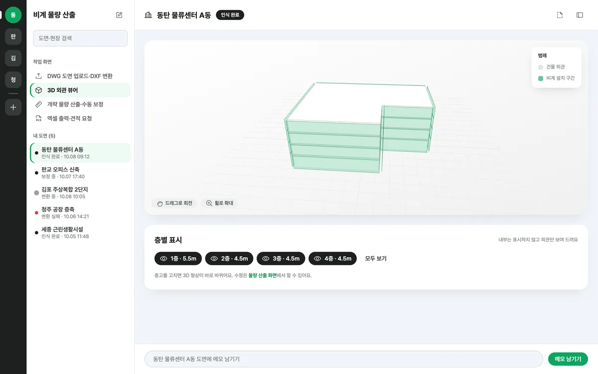 3D 외관 뷰어 실제 화면