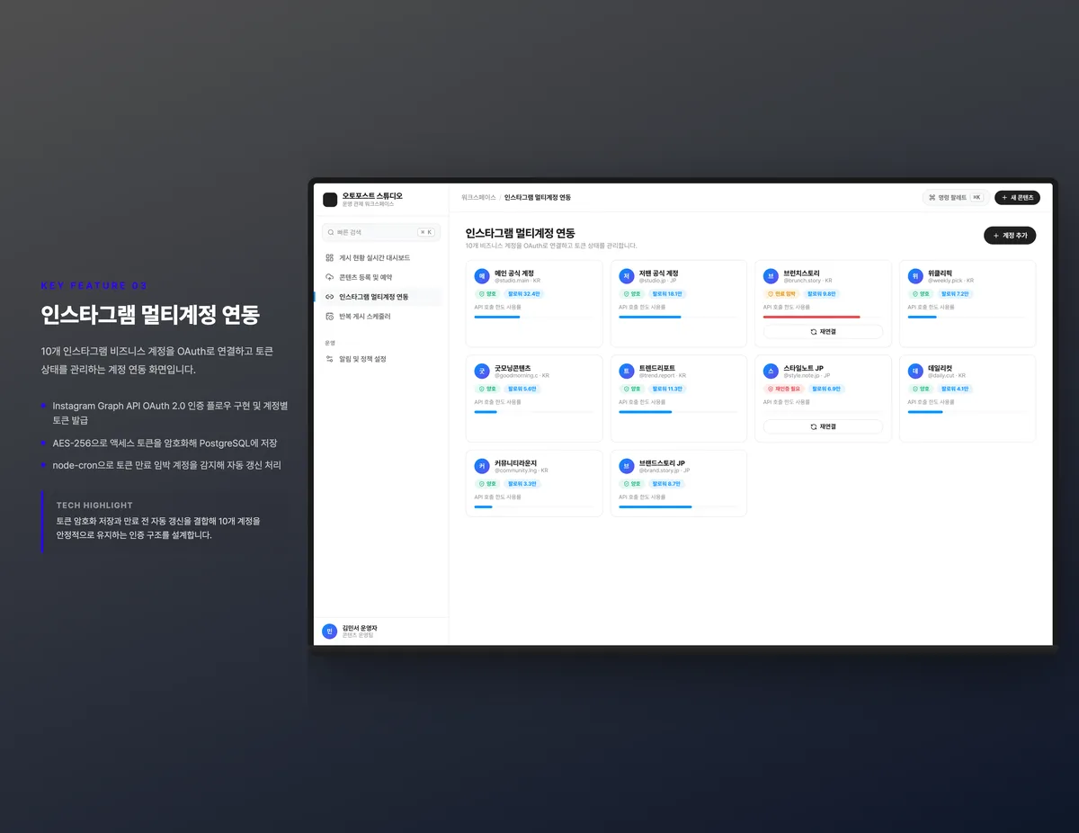 인스타그램 멀티계정 연동