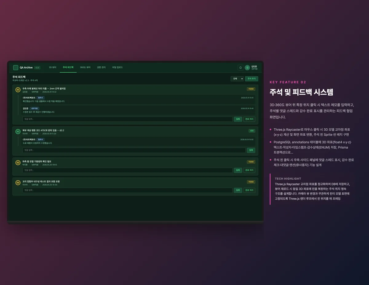 주석 및 피드백 시스템
