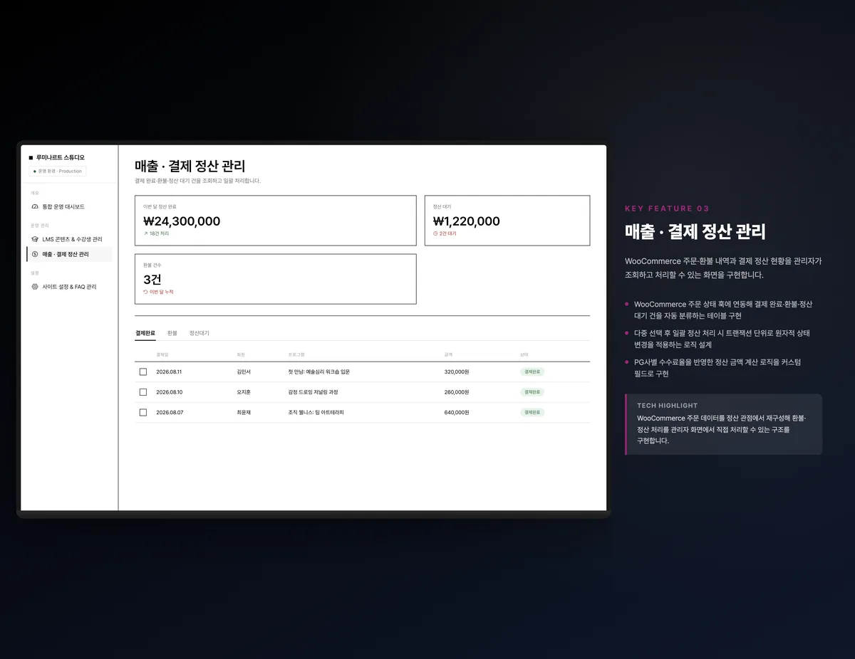 매출 · 결제 정산 관리