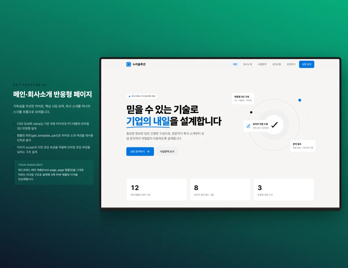 메인·회사소개 반응형 페이지