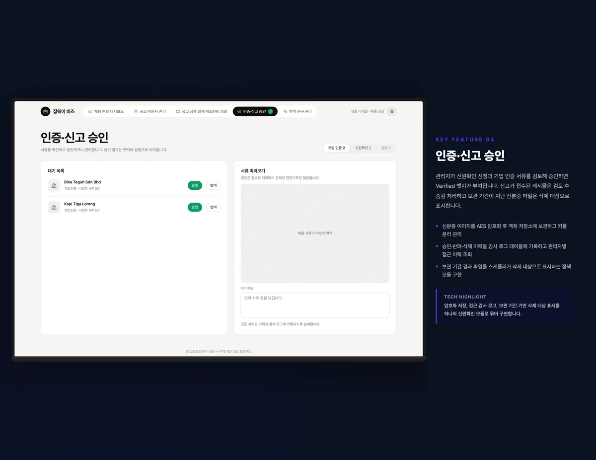 인증·신고 승인