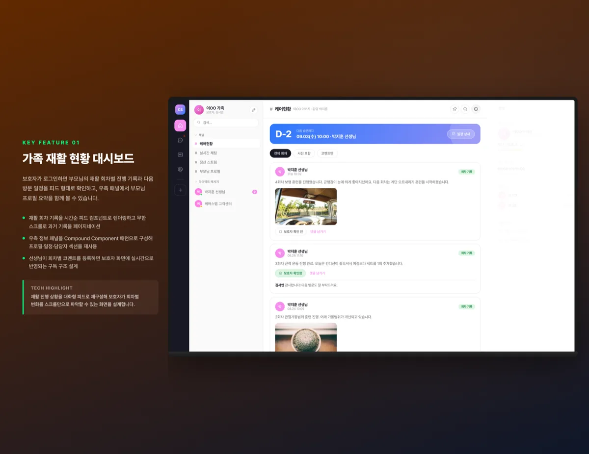 가족 재활 현황 대시보드