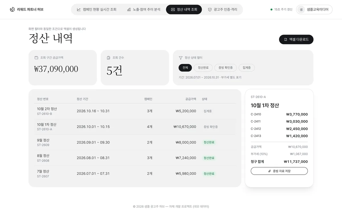정산 내역 조회 실제 화면