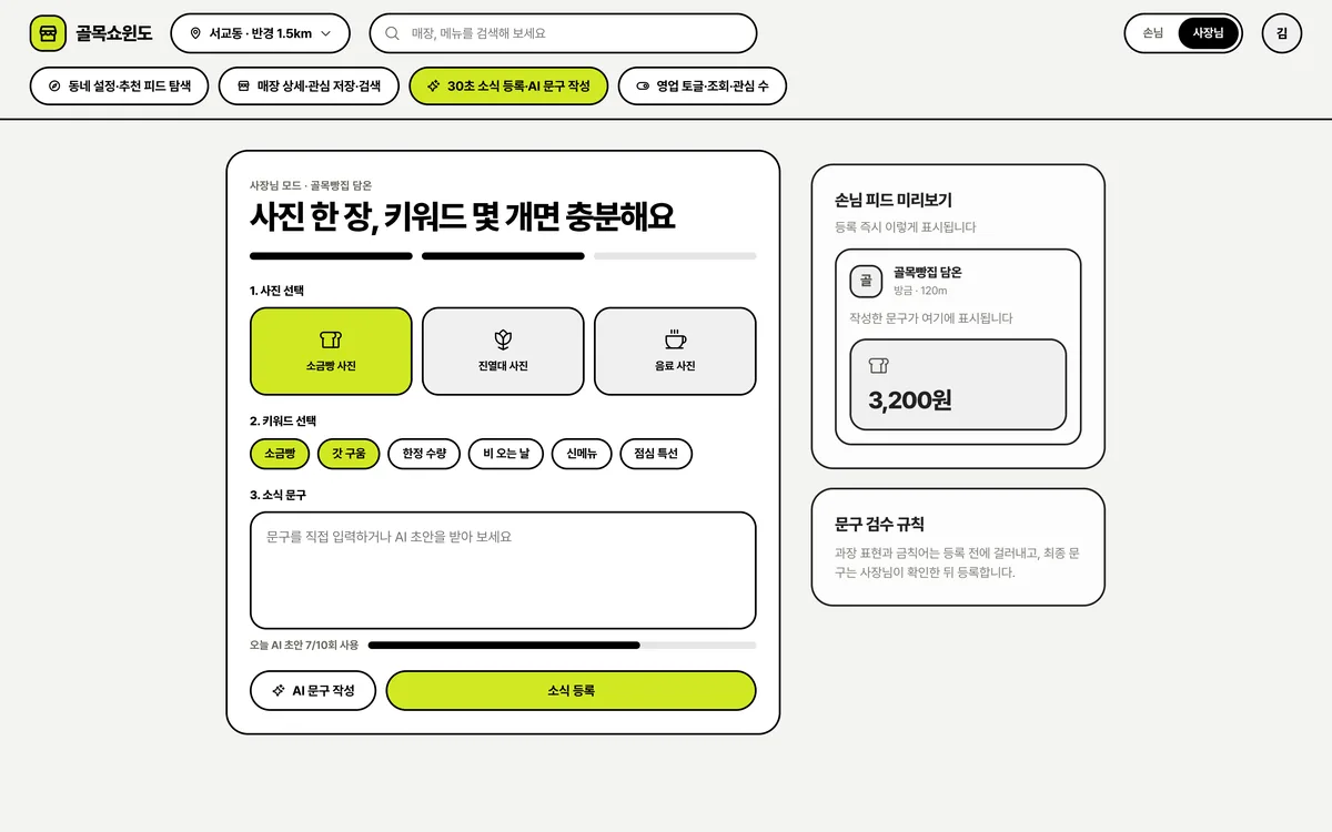 30초 소식 등록·AI 문구 작성 실제 화면