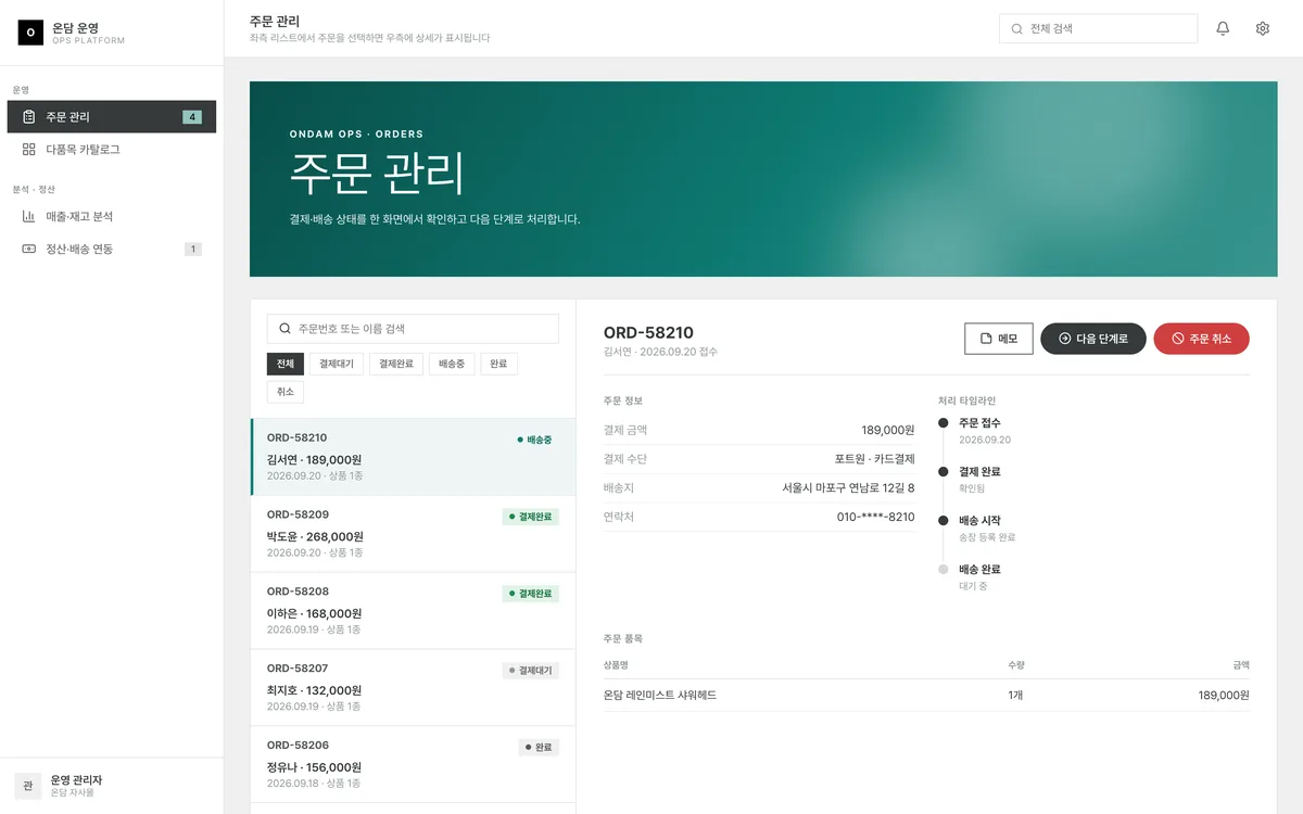 주문 관리 (마스터-디테일) 실제 화면