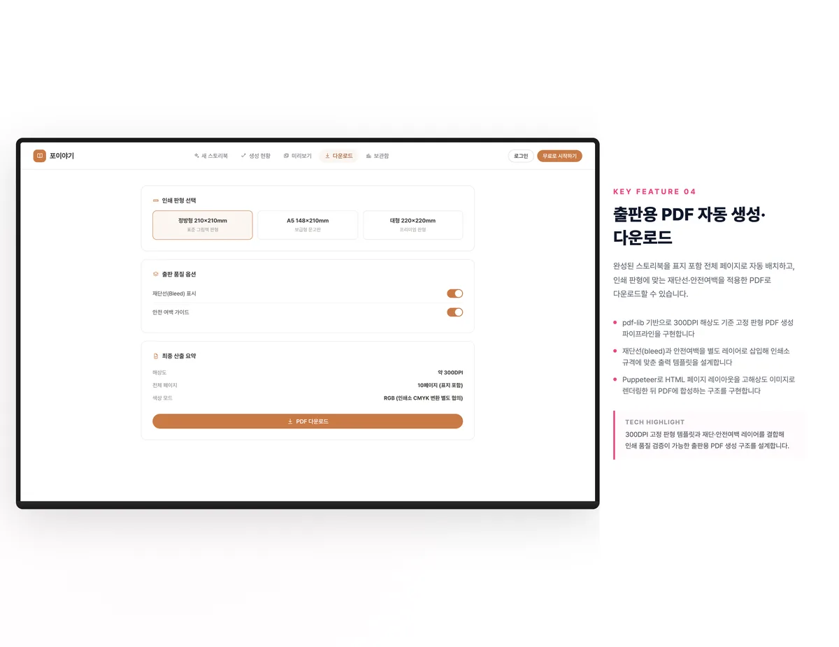 출판용 PDF 자동 생성·다운로드
