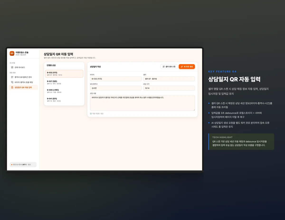 상담일지 QR 자동 입력