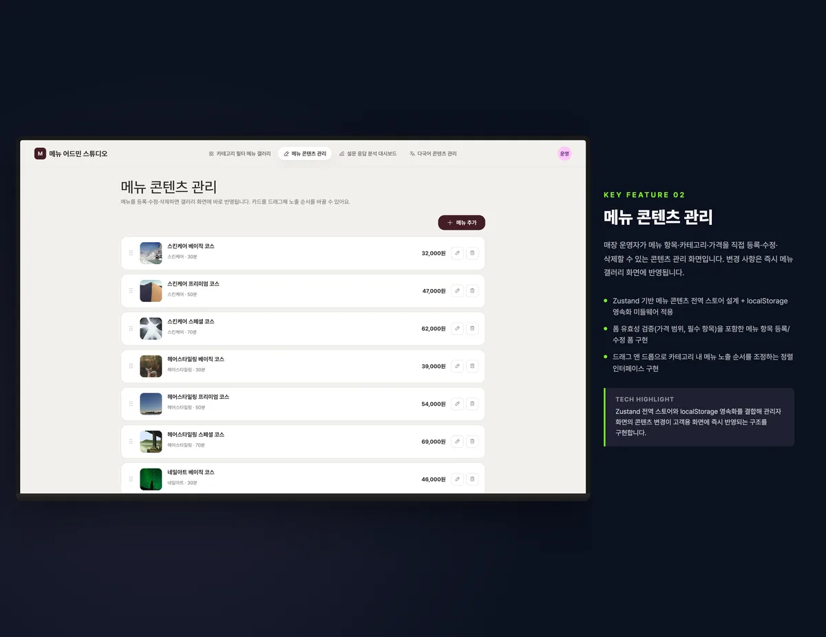 메뉴 콘텐츠 관리