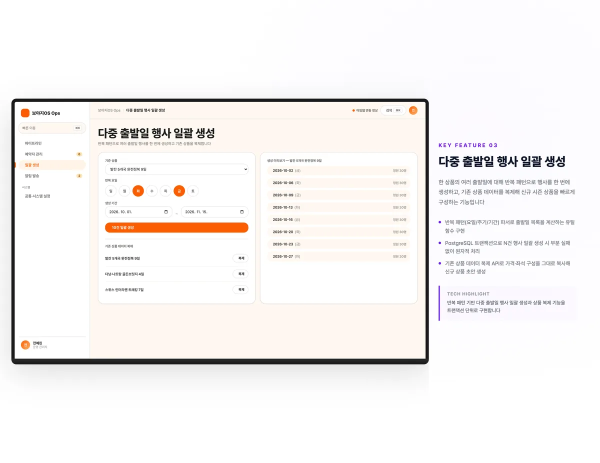 다중 출발일 행사 일괄 생성
