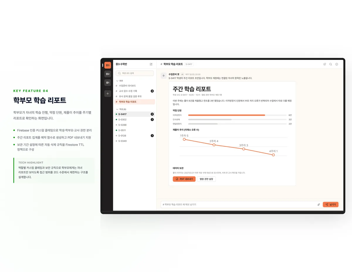 학부모 학습 리포트