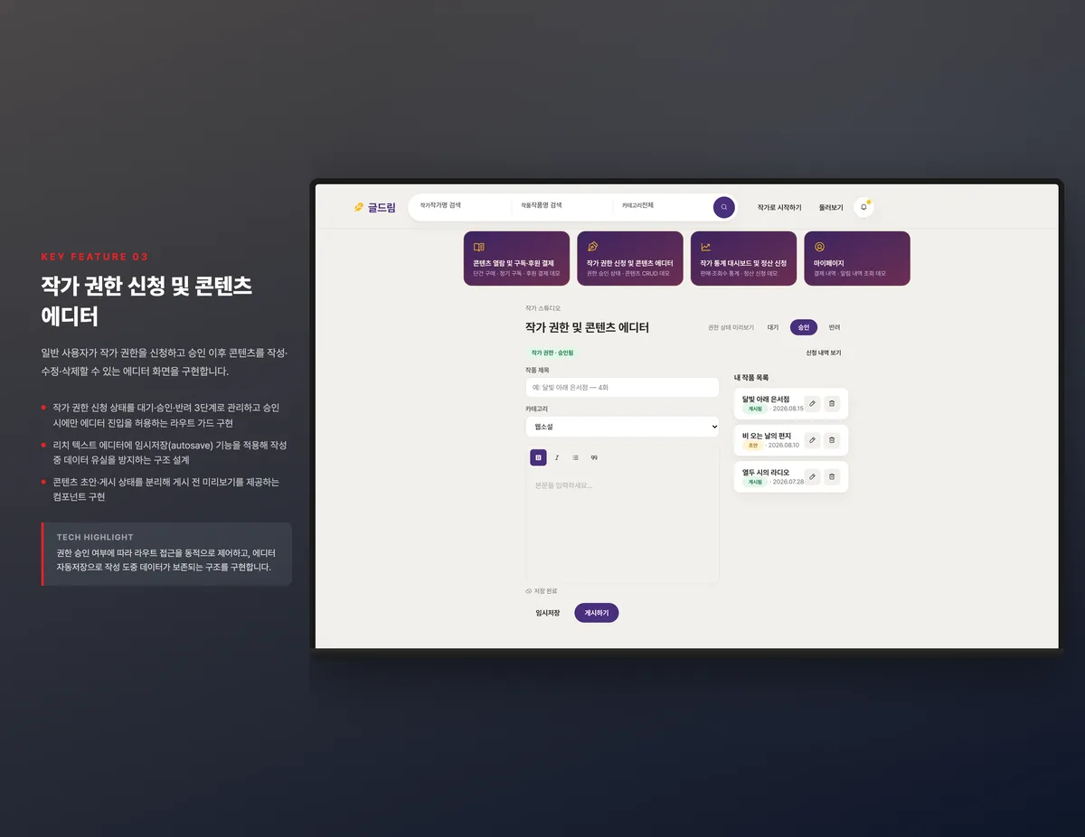 작가 권한 신청 및 콘텐츠 에디터