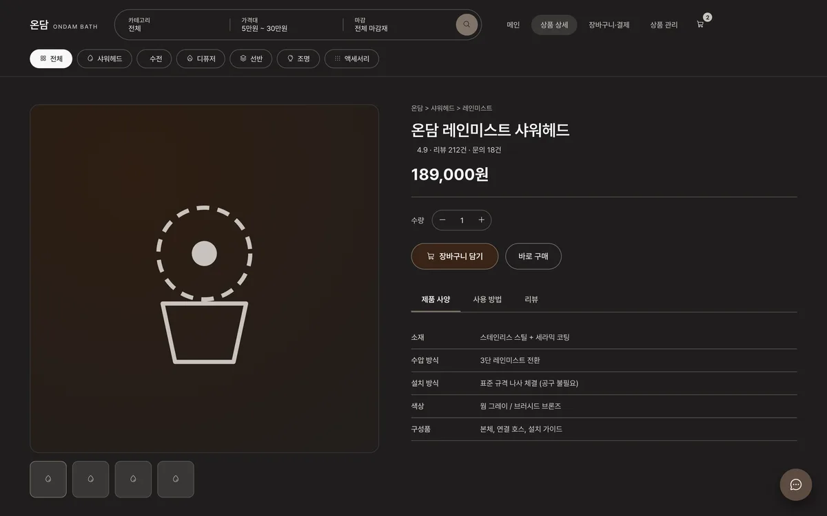 상품 상세 실제 화면