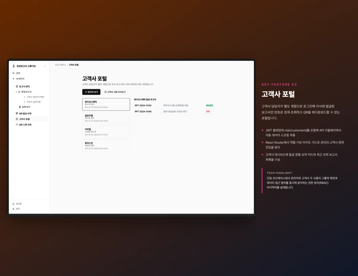 고객사 포털