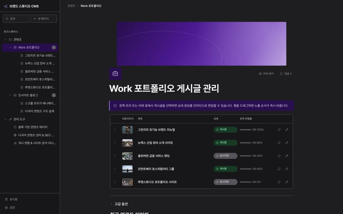 포트폴리오(Work) 게시글 관리 실제 화면