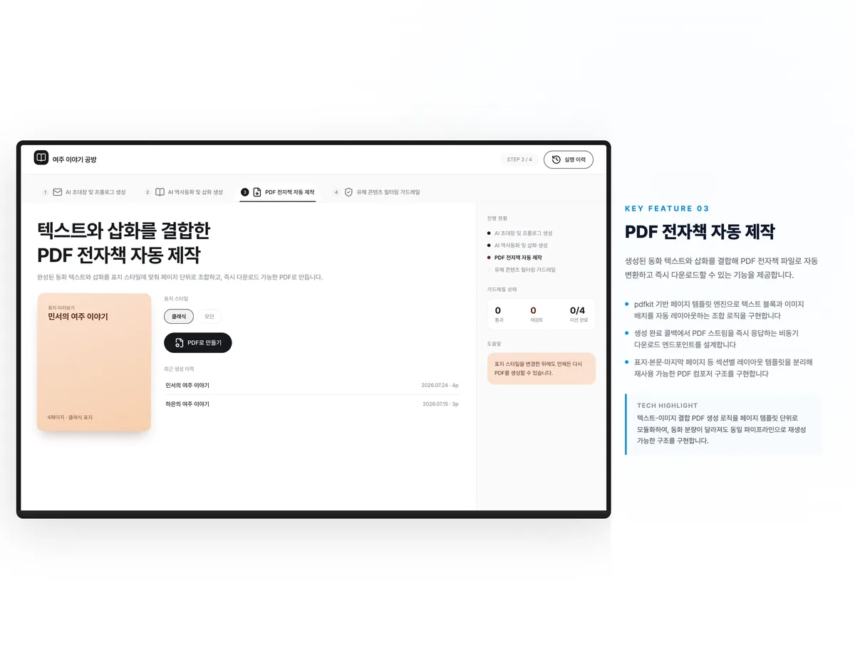 PDF 전자책 자동 제작