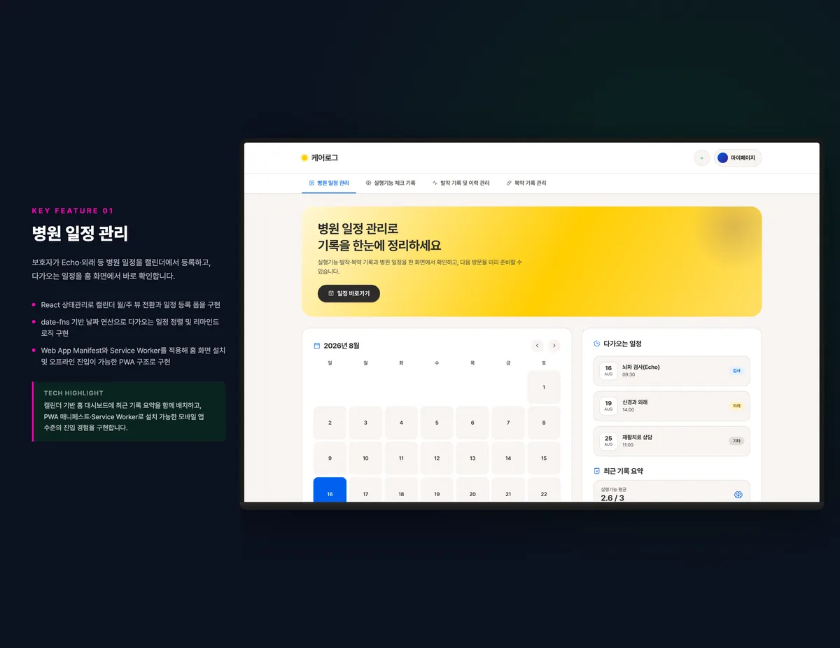 병원 일정 관리