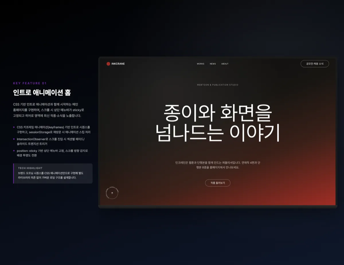 인트로 애니메이션 홈