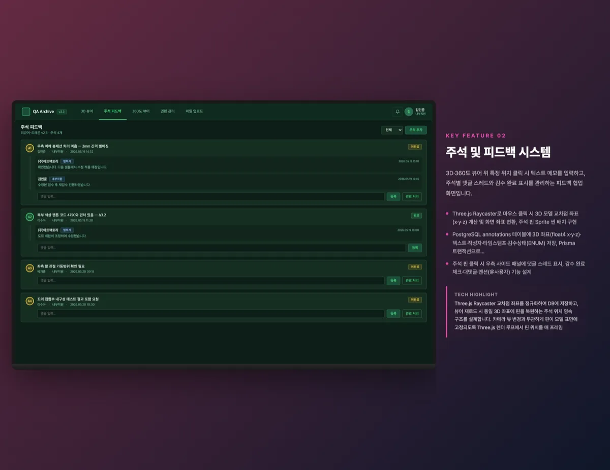 주석 및 피드백 시스템