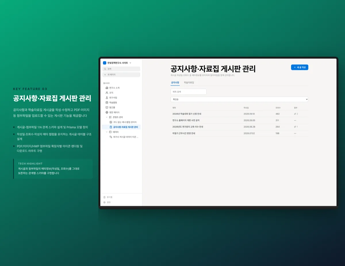 공지사항·자료집 게시판 관리