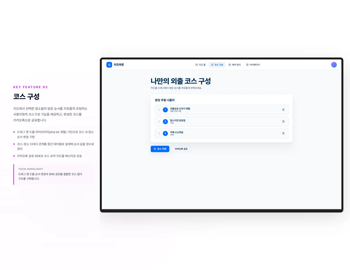 코스 구성