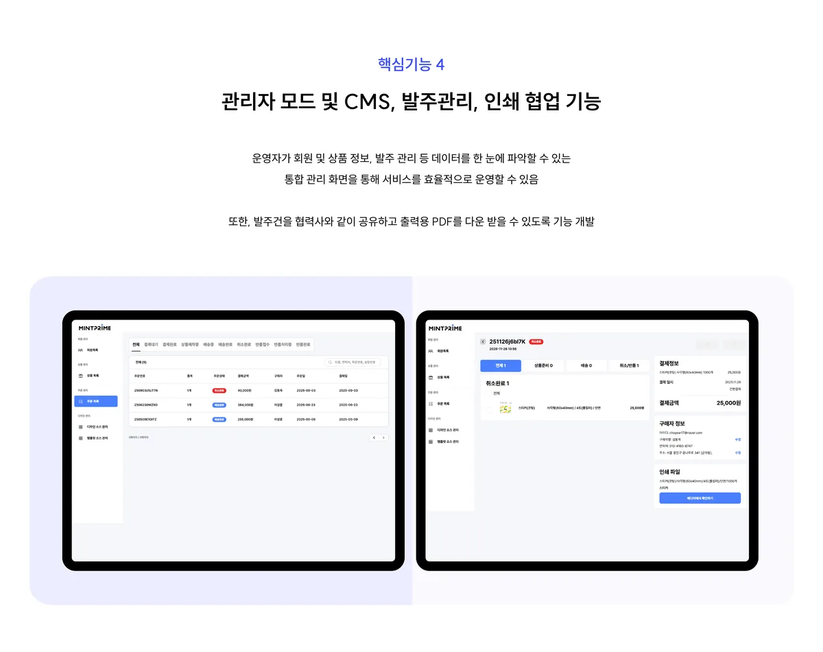관리자 CMS·발주·인쇄 협업