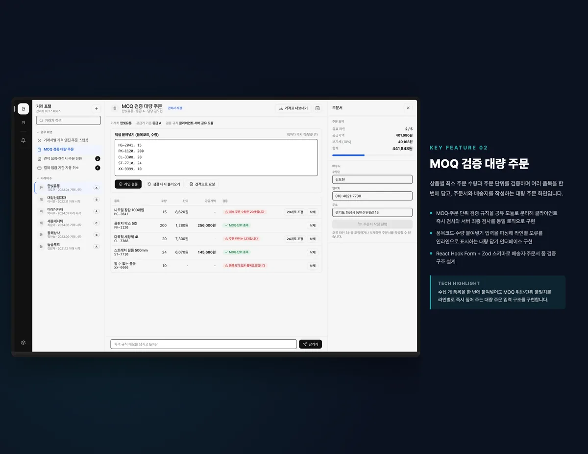 MOQ 검증 대량 주문