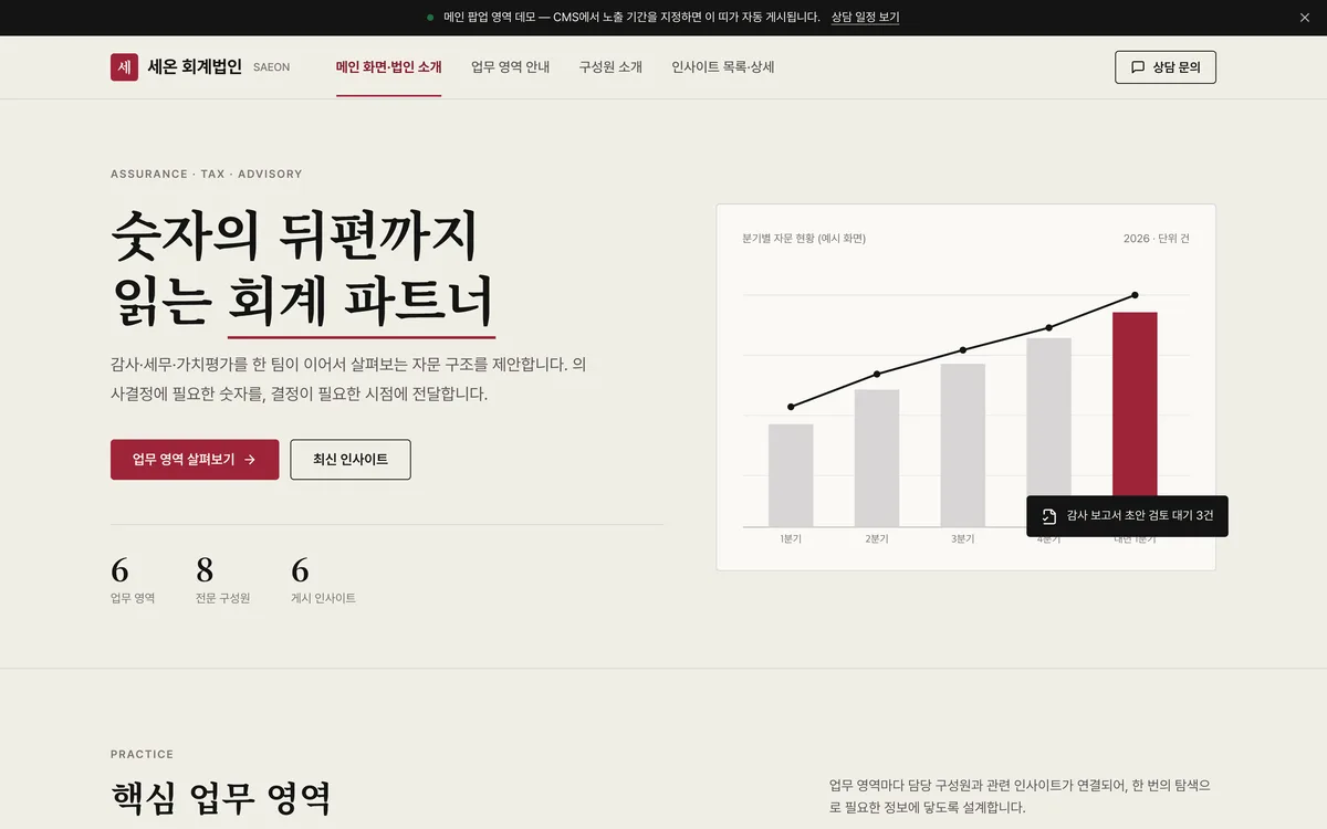 메인 화면·법인 소개 실제 화면