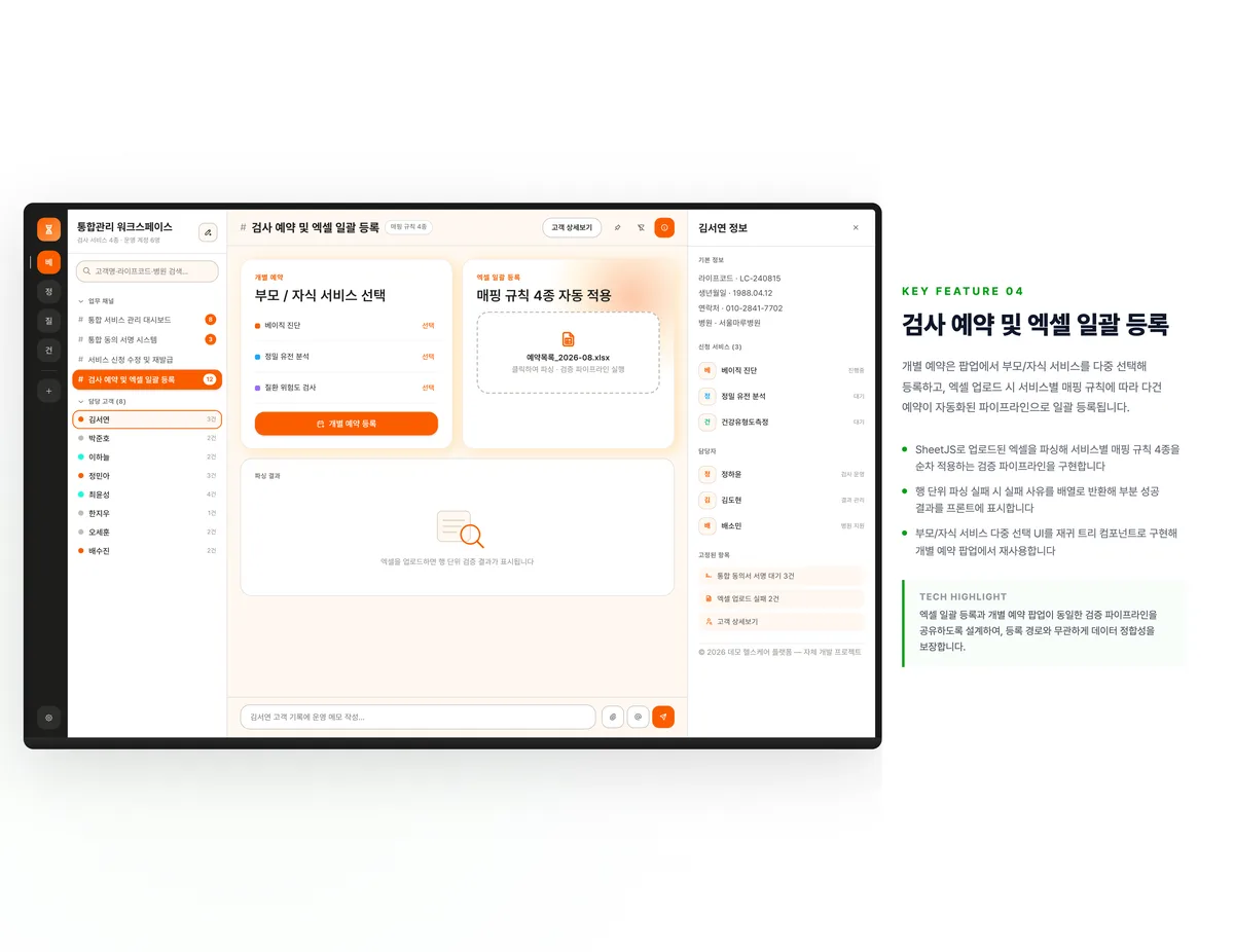 검사 예약 및 엑셀 일괄 등록