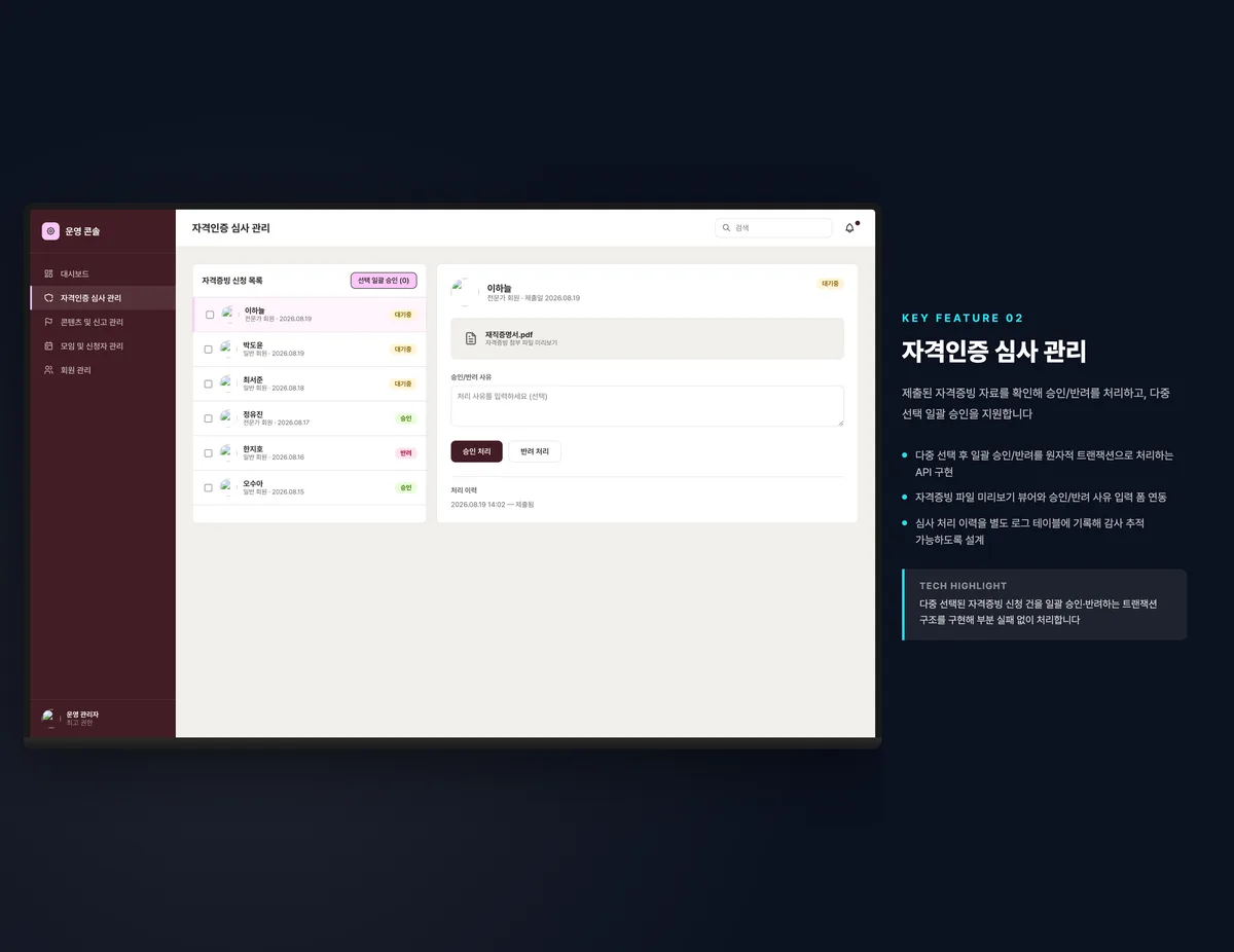 자격인증 심사 관리
