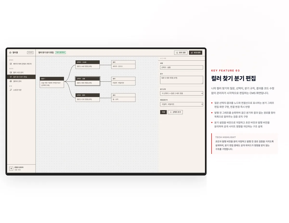 컬러 찾기 분기 편집