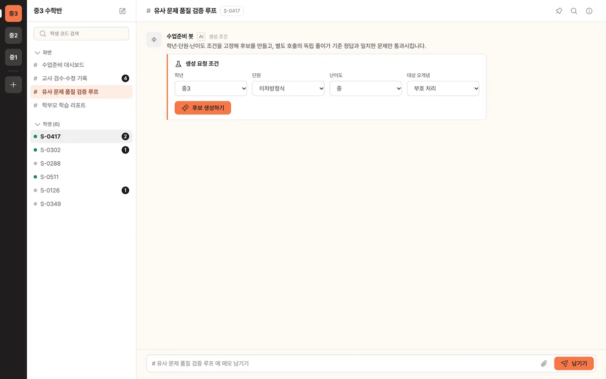 유사 문제 품질 검증 루프 실제 화면