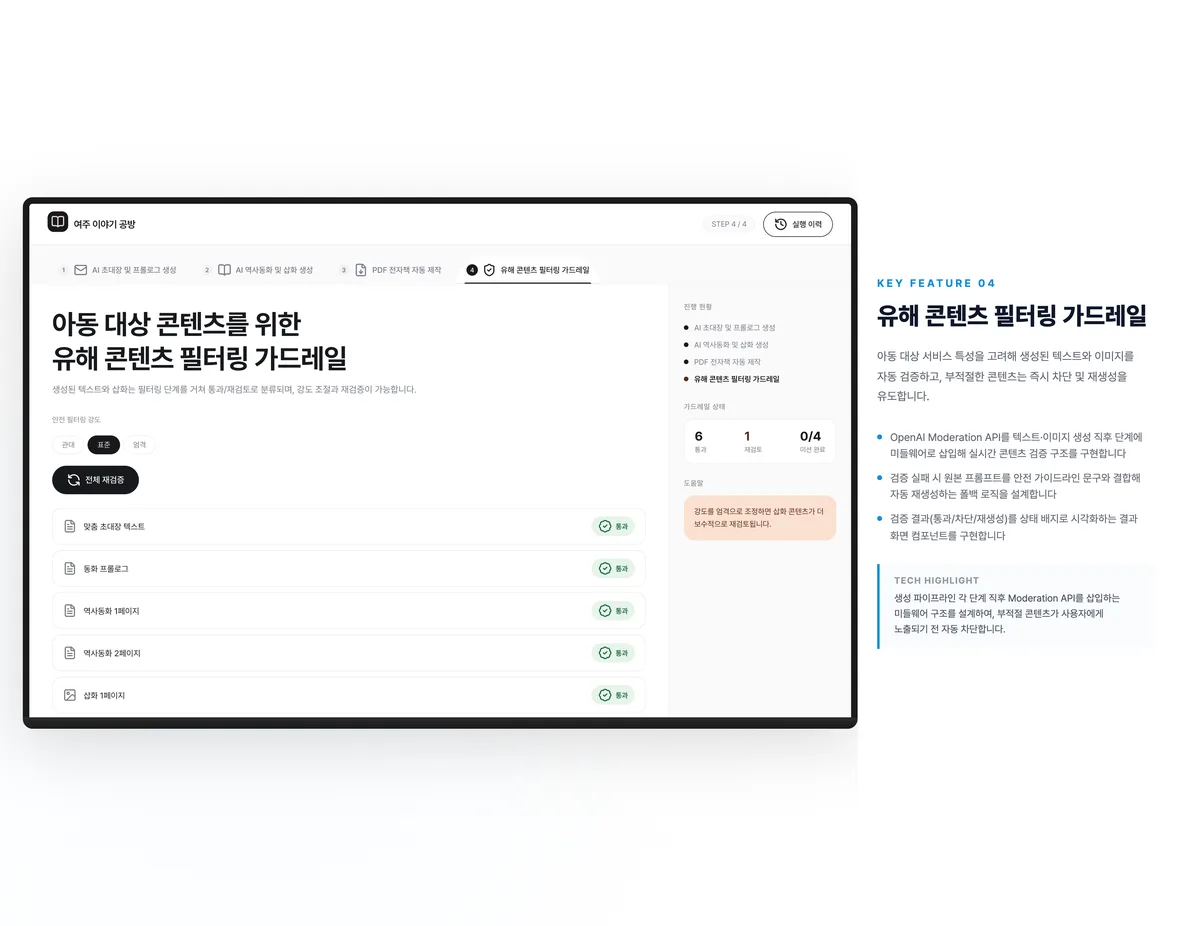 유해 콘텐츠 필터링 가드레일
