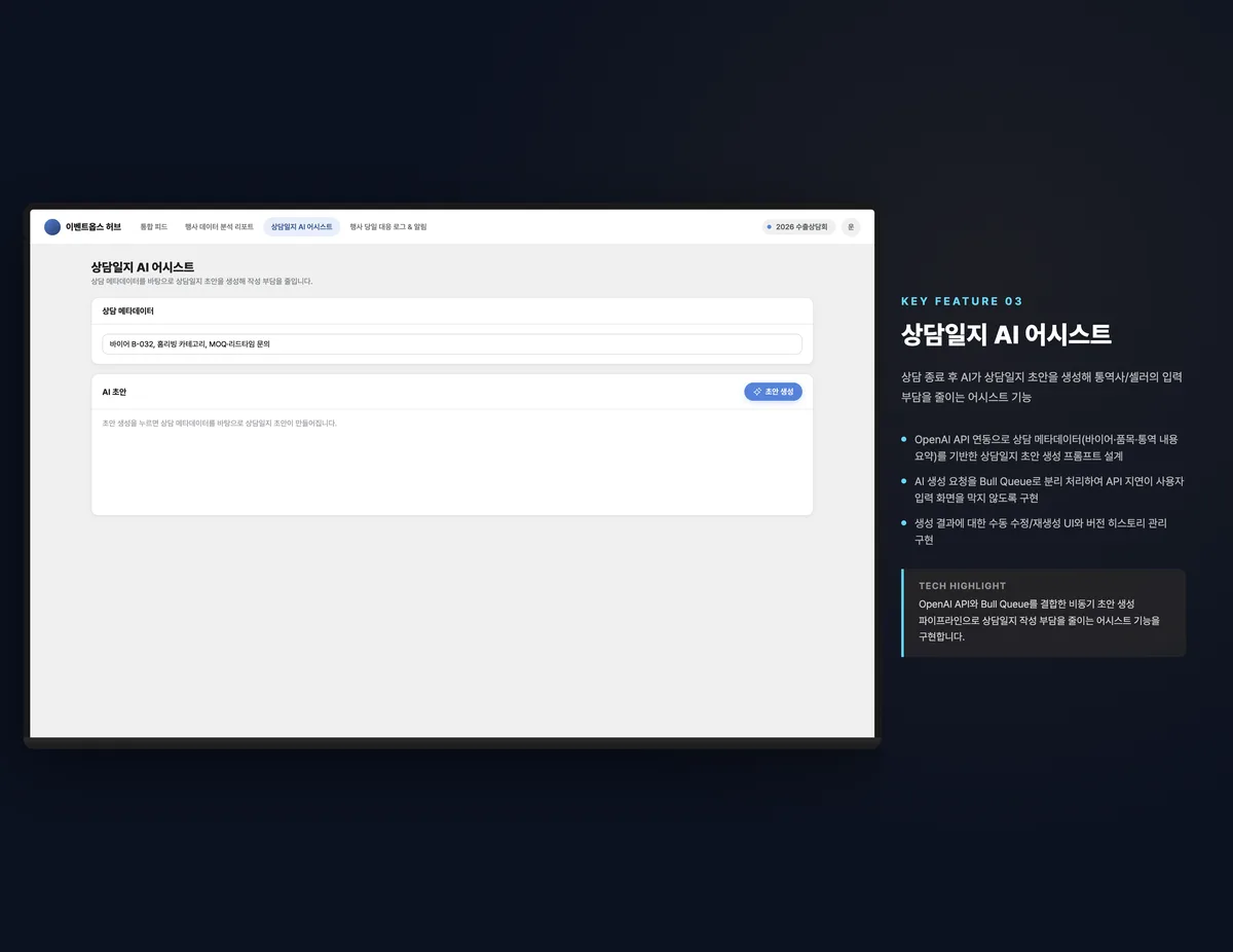 상담일지 AI 어시스트