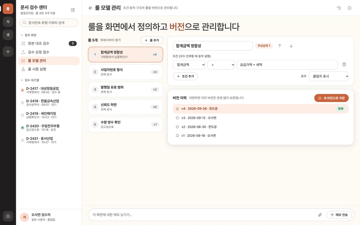 룰 모델 관리 실제 화면