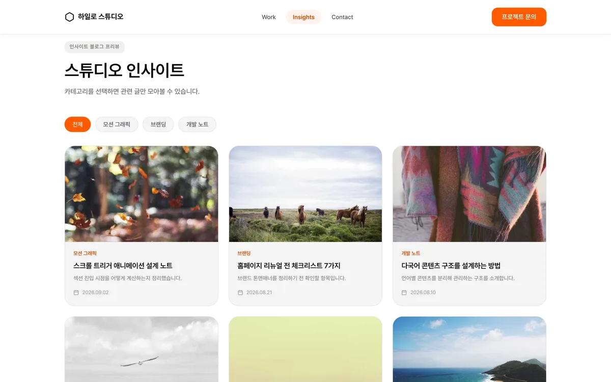 인사이트 블로그 프리뷰 실제 화면