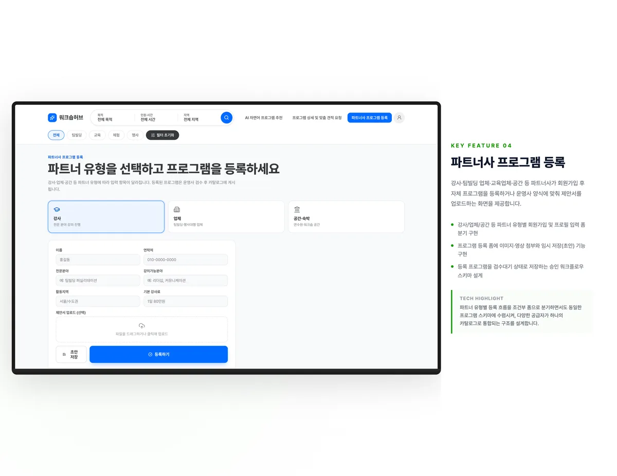 파트너사 프로그램 등록