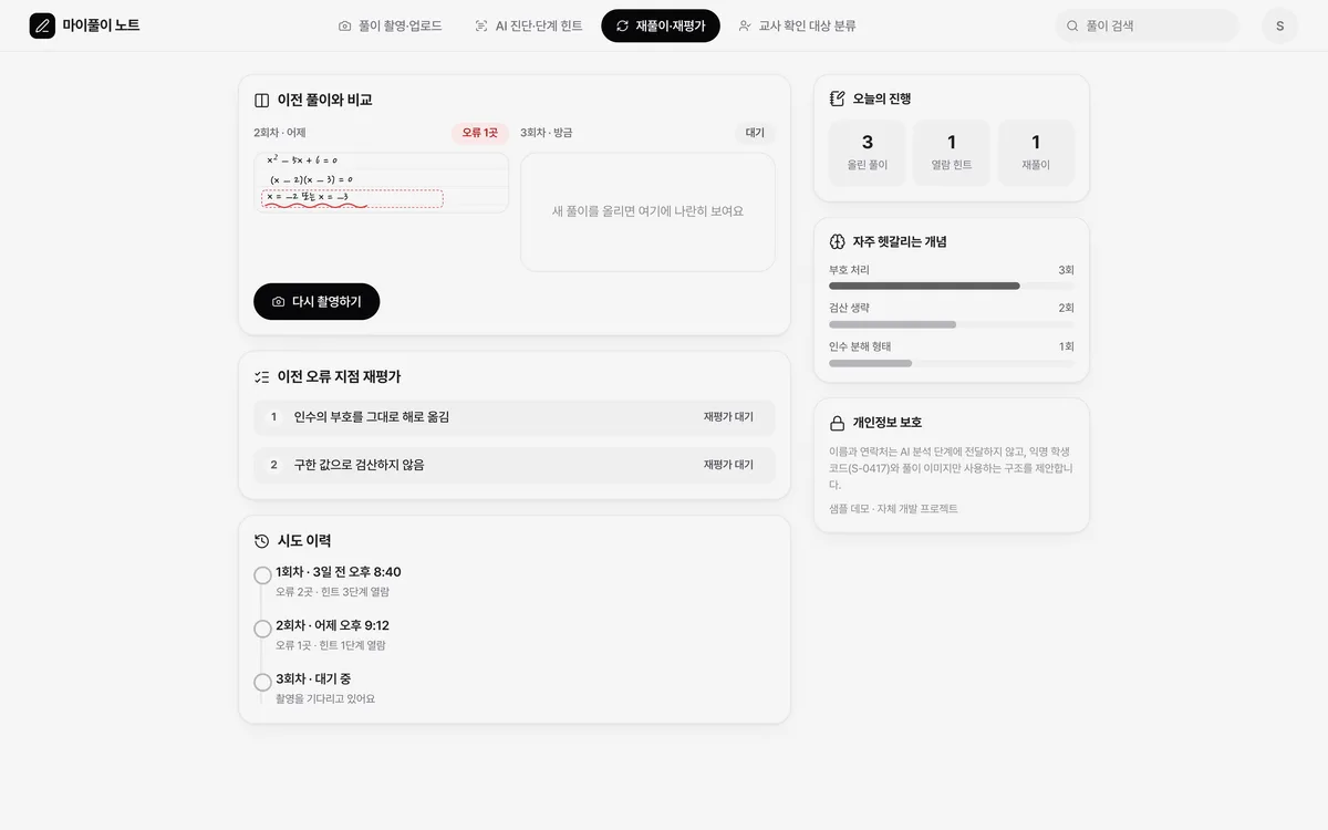 재풀이·재평가 실제 화면
