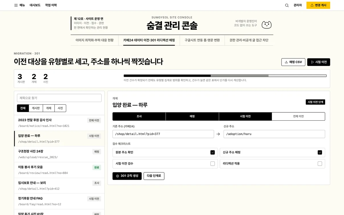 카페24 데이터 이전·301 리디렉션 매핑 실제 화면