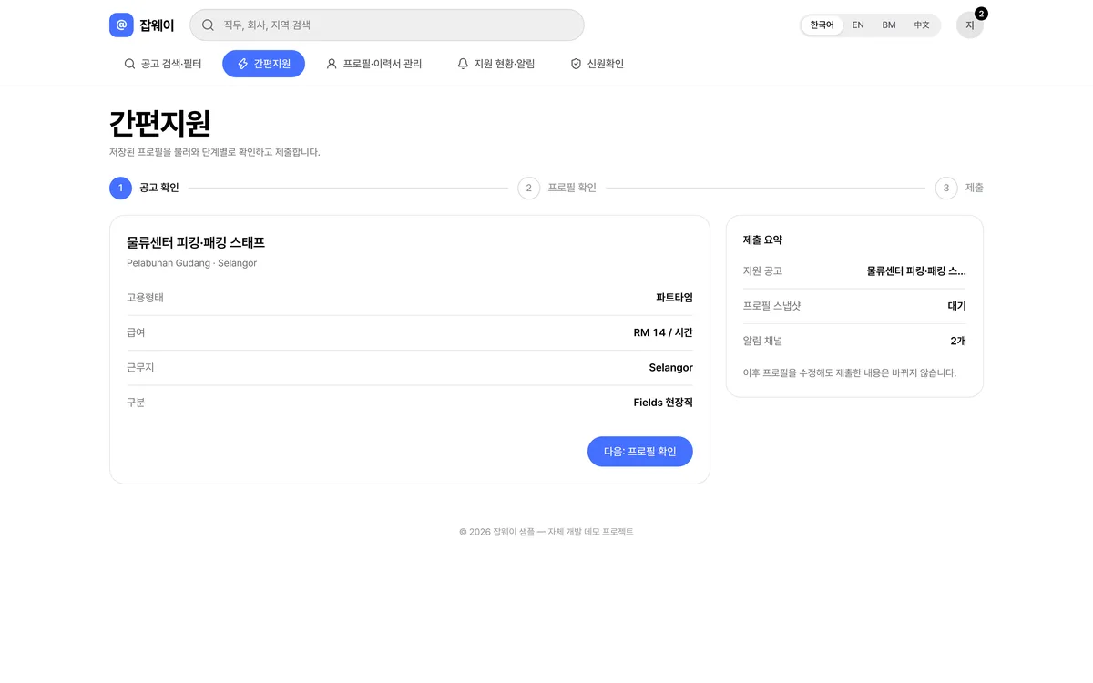 간편지원 실제 화면