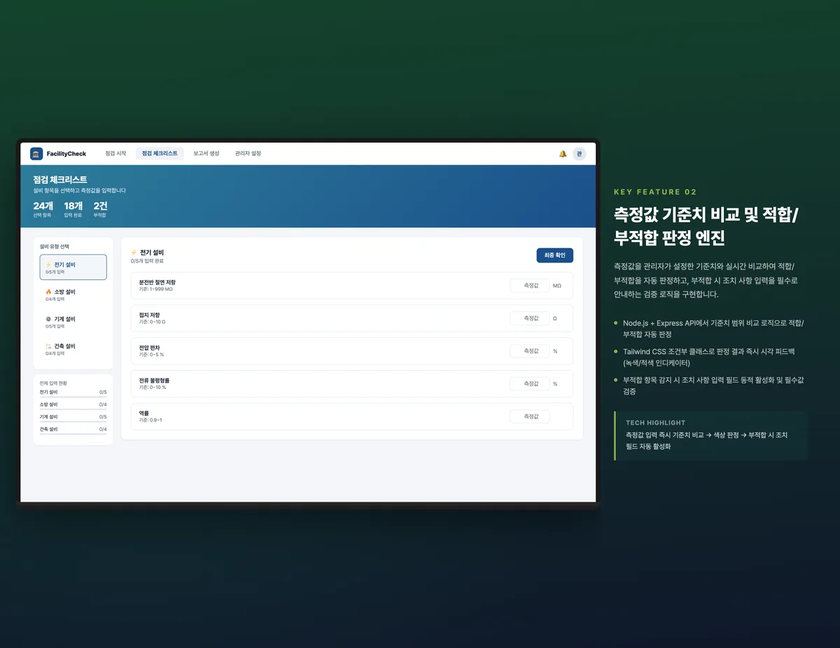 스마트 체크리스트 입력