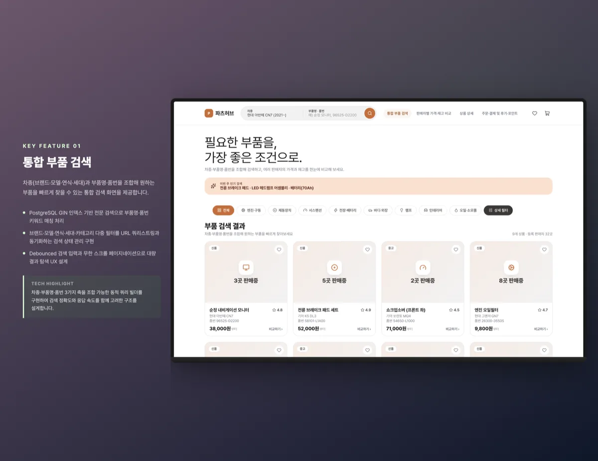 통합 부품 검색