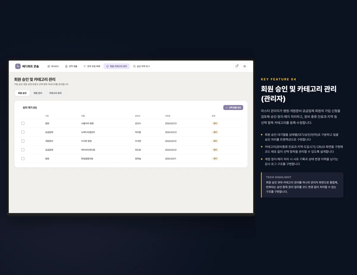 회원 승인 및 카테고리 관리 (관리자)