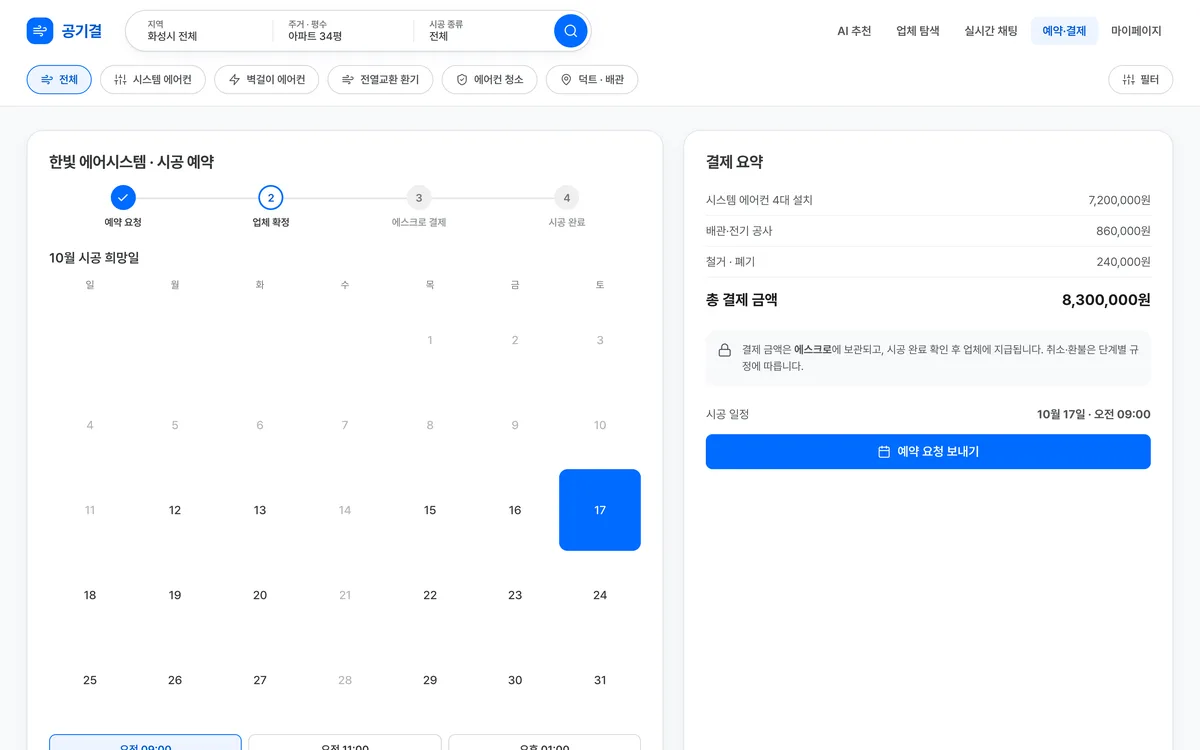 예약·결제 실제 화면
