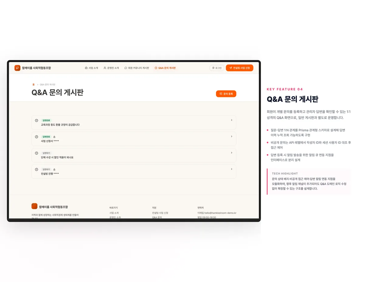 Q&A 문의 게시판