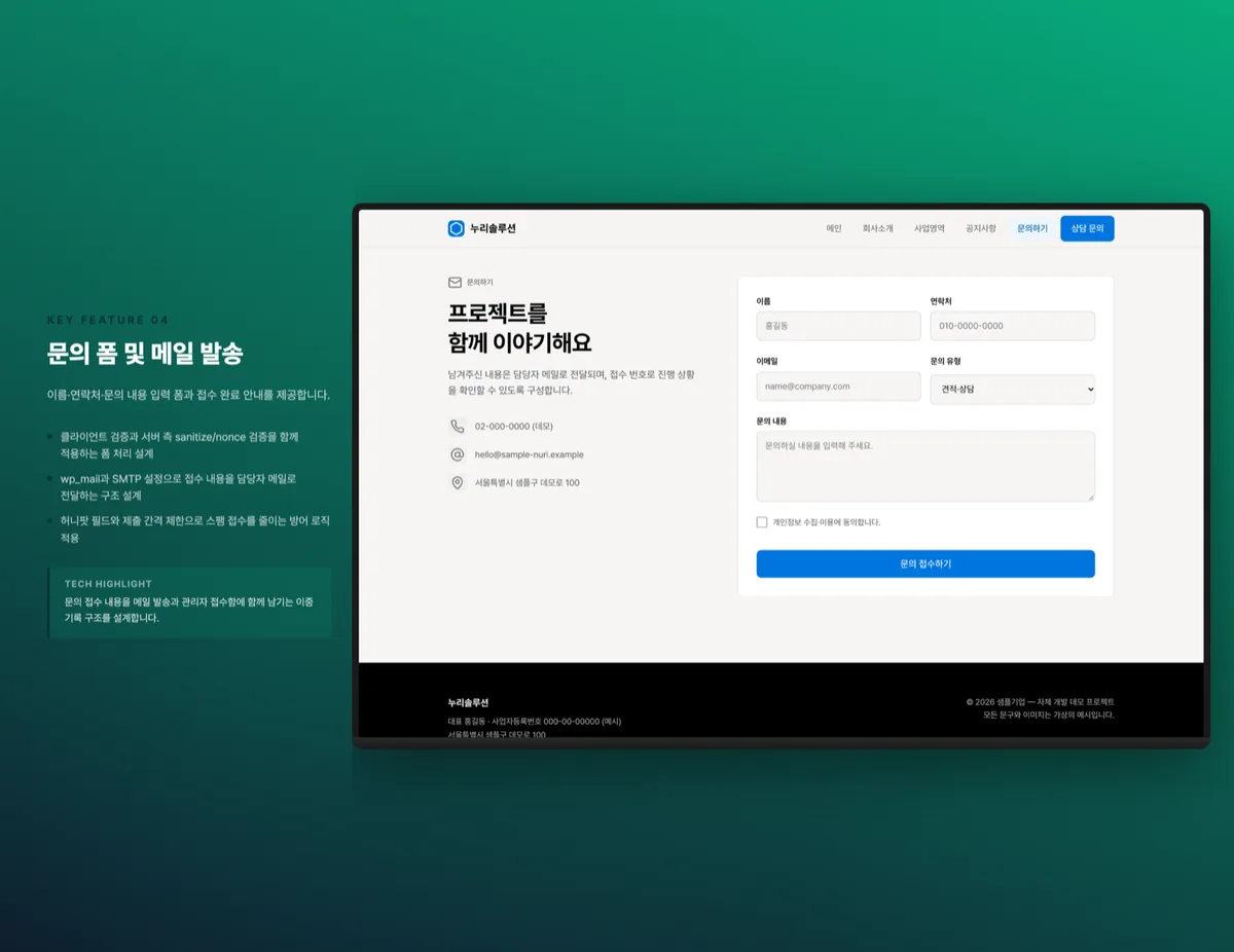 문의 폼 및 메일 발송