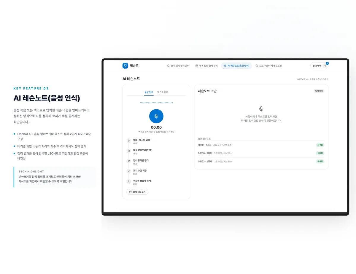 AI 레슨노트(음성 인식)