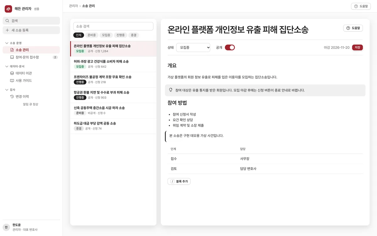 소송 관리 실제 화면