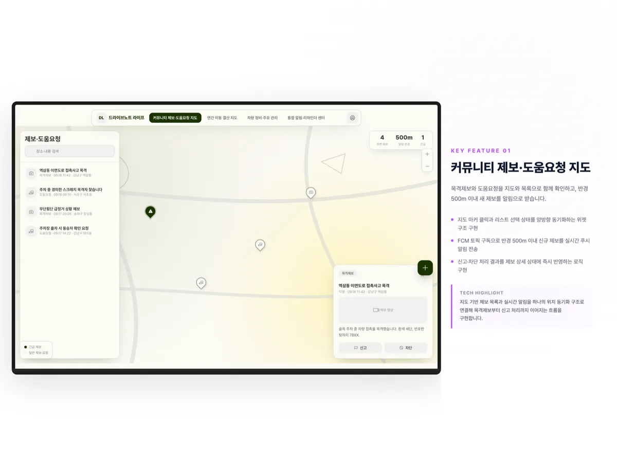 커뮤니티 제보·도움요청 지도
