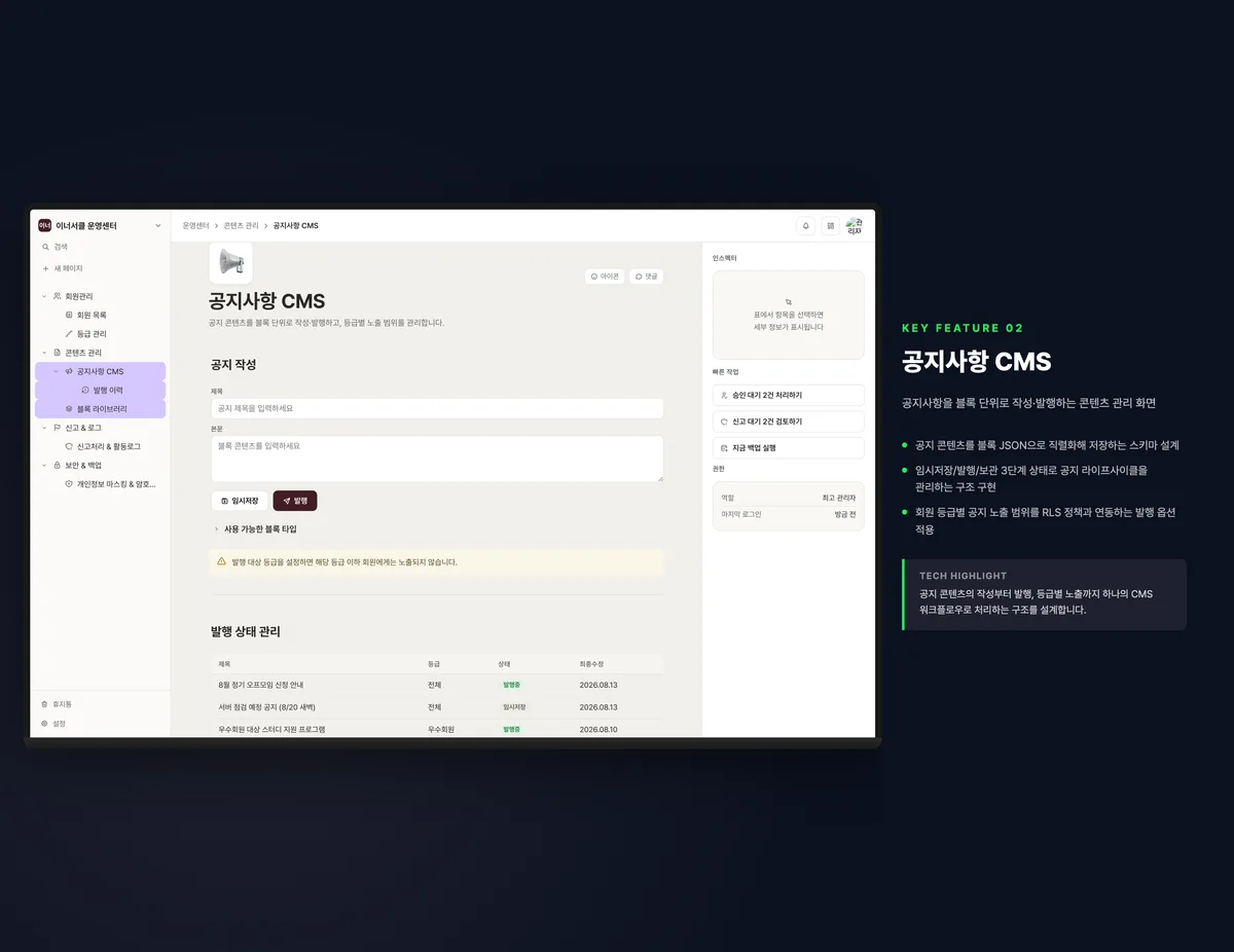 공지사항 CMS